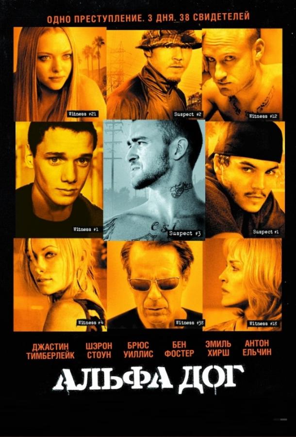 Фильм Альфа Дог (2006) смотреть онлайн в качестве FHD